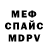 Меф VHQ German Kurudimov